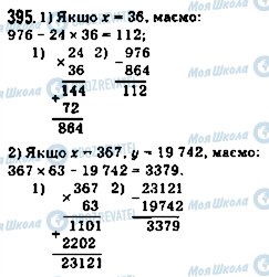ГДЗ Математика 5 клас сторінка 395