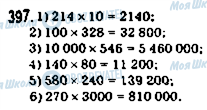 ГДЗ Математика 5 класс страница 397
