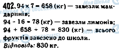 ГДЗ Математика 5 класс страница 402