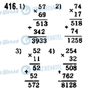 ГДЗ Математика 5 класс страница 416