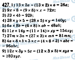 ГДЗ Математика 5 клас сторінка 427