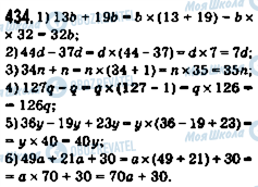 ГДЗ Математика 5 класс страница 434