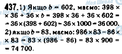 ГДЗ Математика 5 класс страница 437