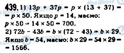 ГДЗ Математика 5 клас сторінка 439