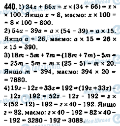 ГДЗ Математика 5 класс страница 440