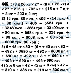 ГДЗ Математика 5 клас сторінка 446