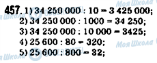 ГДЗ Математика 5 клас сторінка 457