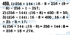 ГДЗ Математика 5 класс страница 459