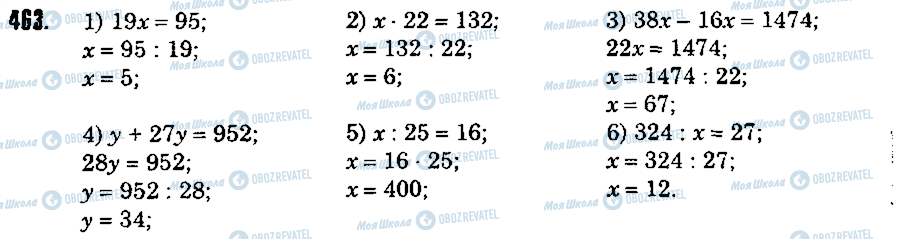 ГДЗ Математика 5 класс страница 463