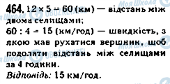 ГДЗ Математика 5 клас сторінка 464