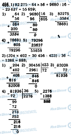 ГДЗ Математика 5 класс страница 466