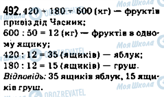 ГДЗ Математика 5 клас сторінка 492