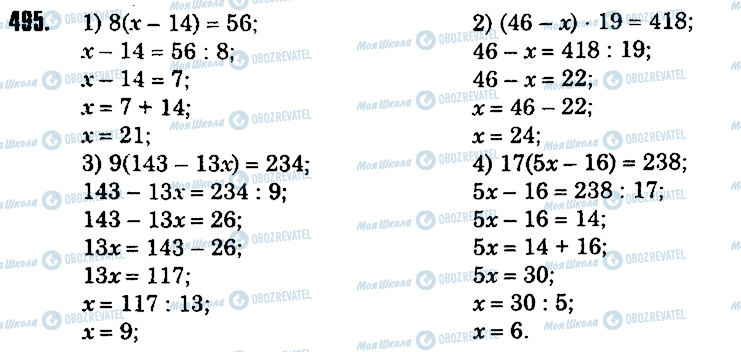 ГДЗ Математика 5 класс страница 495