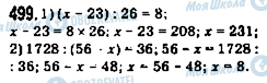 ГДЗ Математика 5 класс страница 499