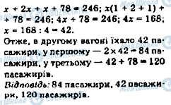 ГДЗ Математика 5 клас сторінка 510