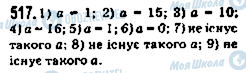 ГДЗ Математика 5 клас сторінка 517