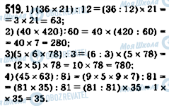 ГДЗ Математика 5 клас сторінка 519