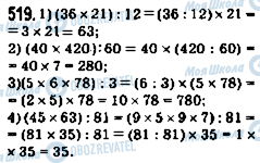 ГДЗ Математика 5 класс страница 519