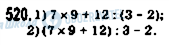 ГДЗ Математика 5 класс страница 520