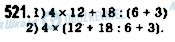 ГДЗ Математика 5 класс страница 521