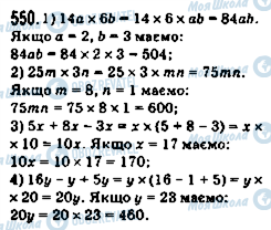 ГДЗ Математика 5 клас сторінка 550