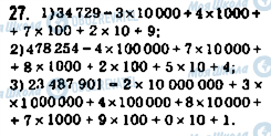 ГДЗ Математика 5 класс страница 27