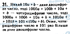 ГДЗ Математика 5 класс страница 31