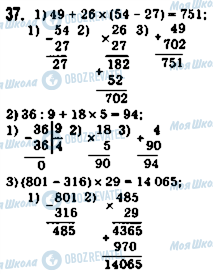 ГДЗ Математика 5 класс страница 37