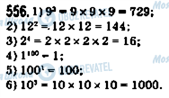 ГДЗ Математика 5 класс страница 556