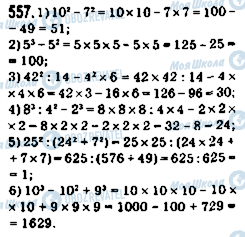 ГДЗ Математика 5 класс страница 557