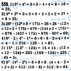 ГДЗ Математика 5 клас сторінка 558