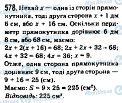 ГДЗ Математика 5 клас сторінка 578