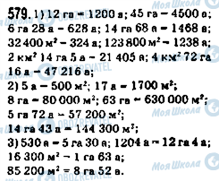 ГДЗ Математика 5 класс страница 579