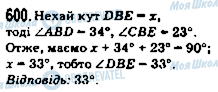 ГДЗ Математика 5 клас сторінка 600