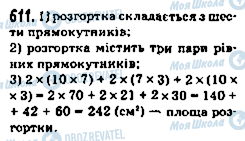 ГДЗ Математика 5 класс страница 611