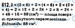 ГДЗ Математика 5 класс страница 612