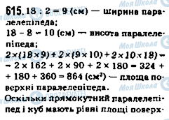 ГДЗ Математика 5 класс страница 615