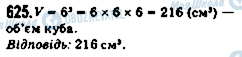 ГДЗ Математика 5 клас сторінка 625