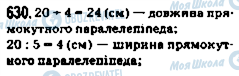 ГДЗ Математика 5 клас сторінка 630