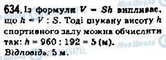 ГДЗ Математика 5 класс страница 634