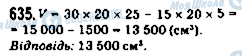 ГДЗ Математика 5 класс страница 635