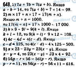 ГДЗ Математика 5 клас сторінка 648