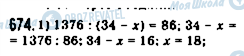 ГДЗ Математика 5 класс страница 674