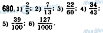 ГДЗ Математика 5 класс страница 680