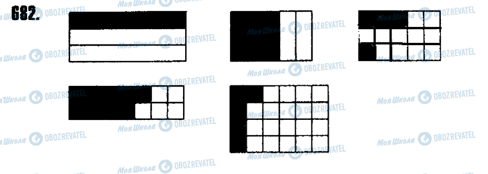 ГДЗ Математика 5 класс страница 682