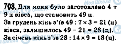 ГДЗ Математика 5 класс страница 708