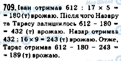 ГДЗ Математика 5 класс страница 709