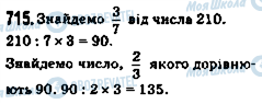 ГДЗ Математика 5 клас сторінка 715