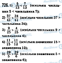 ГДЗ Математика 5 клас сторінка 726