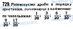ГДЗ Математика 5 класс страница 729